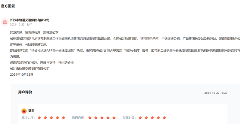 部门回复及网友评价。网页截图